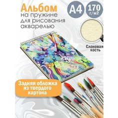 Альбом планшет для рисования акварелью Абстракция акварель Альбомы