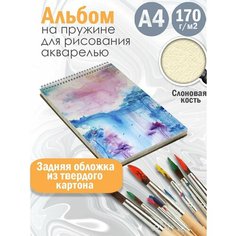 Альбом планшет для рисования акварелью Абстракция акварель Альбомы