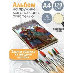 Альбом планшет для рисования акварелью арт Славянство и язычество Альбомы