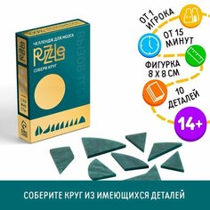 Головоломка PUZZLE «Собери круг», уровень 3 ЛАС ИГРАС