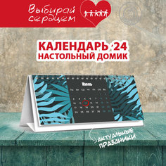 Календарь 2024 Woozzee-домик "Растения 13"