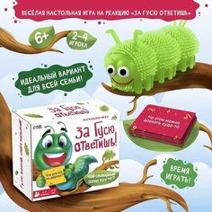 Настольная игра «За Гусю ответишь!» ЛАС ИГРАС