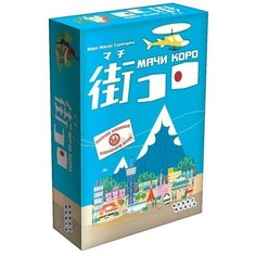 Комплект 5 штук, Настольная игра Мачи Коро 1188 Hobby World