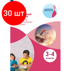 Комплект 30 штук, Тетрадь рабочая Антошин М. К. Грамотный читатель. 3-4 классы Просвещение