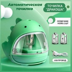 Точилка для карандашей электрическая детская; для школы Yverona