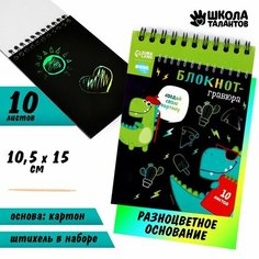 Блокнот-гравюра Dinousaur style, 10 листов, штихель Школа талантов