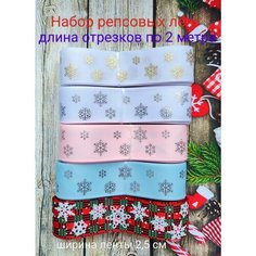 Репсовые ленты для рукоделия Нет бренда
