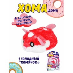 Красный Хома дома игрушка интерактивная, 1 шт.