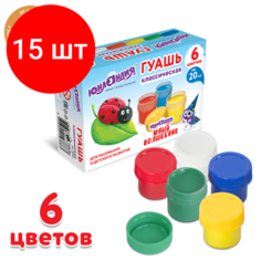 Комплект 15 шт, Гуашь юнландия "юный волшебник", 6 цветов по 20 мл, высшее качество, без кисти, картонная упаковка, 191331