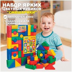 Детские кубики "Смешарики", строительный набор, 60 элементов, размер кубика 4 х 4 см, наклейки в комплекте Крошка Я