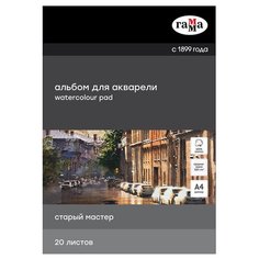 Альбом для акварели ГАММА Старый Мастер 29.7 х 21 см (A4), 300 г/м², 20 л. белый Gamma