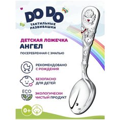 Ложка детская тактильная DoDo Ангел с розовой эмалью в блистере Кольчугинский мельхиор