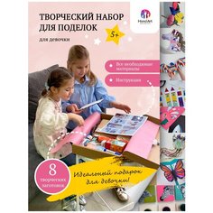 Набор для творчества / поделки для детей Hand Art