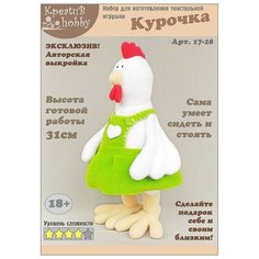17-28 Набор для изготовления игрушки "Курочка" 31см Креатив Hobby