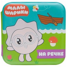 Раскраска Мозаика-Синтез Малышарики На речке