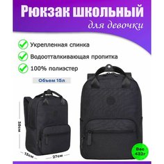 Рюкзак школьный подростковый женский для девочки, молодежный, для средней и старшей школы, GRIZZLY (черный)