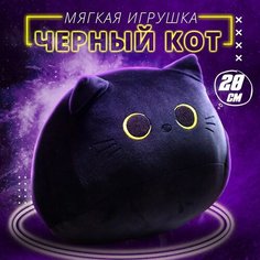 Мягкая игрушка Черный Кот 20 см / Детская игрушка плюшевая Котик Lawe