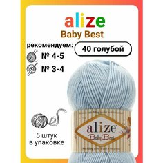 Пряжа для вязания Alize Baby Best 40 голубой, 100 г, 240 м, 5 штук Titan 02