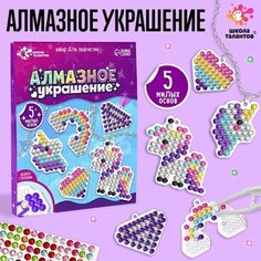 Набор для творчества «Алмазное украшение» Пони Школа талантов
