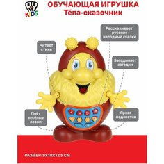 Игрушка обучающая "Тёпа-сказочник" 9х18х12,5 см By...