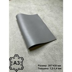 Натуральная кожа, Орфей серый, Кожа для рукоделия, А3 Нет бренда