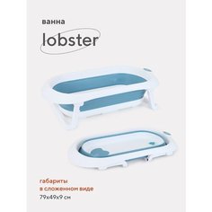 Складная ванночка Rant Lobster детская для купания новорожденных, младенцев со сливом арт. RBT001, Adriatic Blue РАНТ