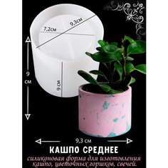 Силиконовая форма для эпоксидной смолы, глины, гипса, бетона, цемента "Кашпо" Blumsteri