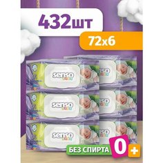 Senso Baby Влажные салфетки детские с клапаном без спирта, Набор 432 шт