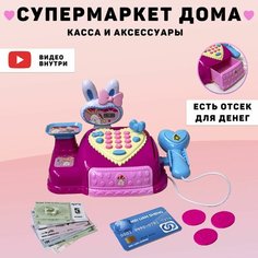 Детская касса/ Игрушки для детей/ Miksik