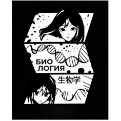 Тетрадь предметная "Комикс Аниме" 48 листов в клетку "Биология", со справочным материалом, обложка мелованный картон, УФ лак, блок офсет Calligrata
