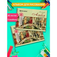 Альбом для рисования А4 на спирали 40 листов 2 шт. Brauberg