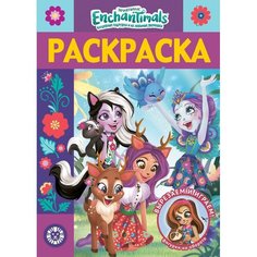 Раскраска Эгмонт Энчантималс, Раскраска-люкс (6555-0) Лев