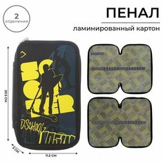 Пенал 2 секции, 125 х 205 х 40 мм, Calligrata 30П26/2 "Самокат", ламинированный картон