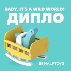 Фигурка HALFTOYS BABY DINO Дипло, магнитная