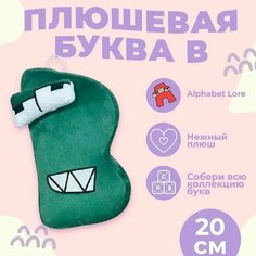 Мягкая игрушка Буква В, алфавит, зеленый 20 см Original Toys