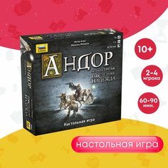 Настольная игра ZVEZDA Андор. Легенда третья: Последняя надежда Звезда