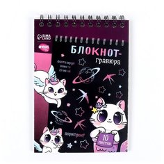 Гравюра Школа талантов Kitty unicorn, 5169409 серебристая основа 9 шт.