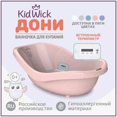 Ванночка для купания новорожденных Kidwick Дони, с термометром, розовая