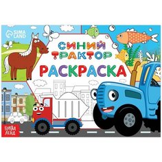 Раскраска Окружающий мир, 12 стр, Синий трактор Denco Store