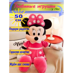 Мягкая игрушка Минни и Микки Маус 50 см Toys Cute