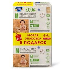 Акция 2 в 1! Подгузники одноразовые "солнце И луна ECO" для детей, 3/М 4-9 кг, 32 шт. + 32 шт.