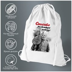 Сумка для обуви CoolPodarok 9 мая. Спасибо за Великую победу!