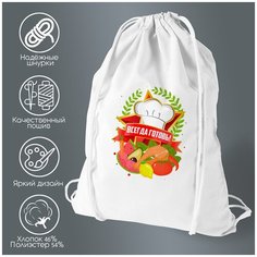 Сумка для обуви CoolPodarok Прикол. Всегда готовь!