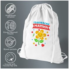 Сумка для обуви CoolPodarok Годовасик мамин