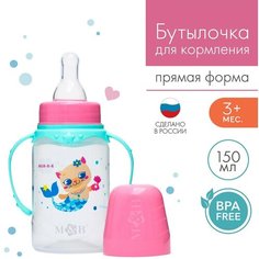 Бутылочка для кормления «тренд. Которусалка» 150 мл цилиндр, с ручками, цвет розовый Mum&Baby