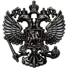 Герб России металлическая 3D наклейка "Герб России" для чехла, телефона, сумки, кошелька, паспорта, подарка Melt