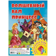 Настольная игра "Волшебный бал принцесс" РУЗ Ко