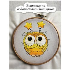 Набор на водорастворимой канве для вышивания крестом "Звездочка" 9,4х11,9 см Чудо Холст
