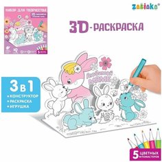 Набор для творчества 3D-раскраска ZABIAKA "Любимой маме", для детей