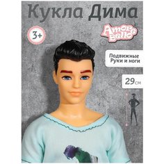 Кукла Дима ТМ "Amore Bello", кукла мальчик, для игры в дочки- матери, JB0210247